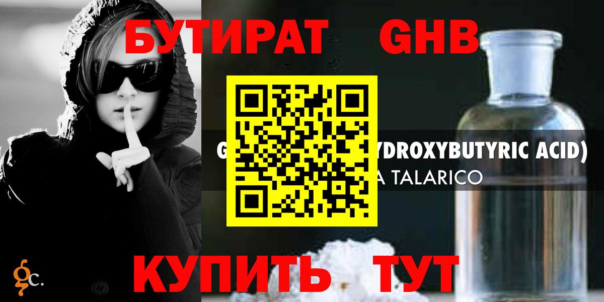 БУТИРАТ бутандиол  Вход с VPN  Ижевск 