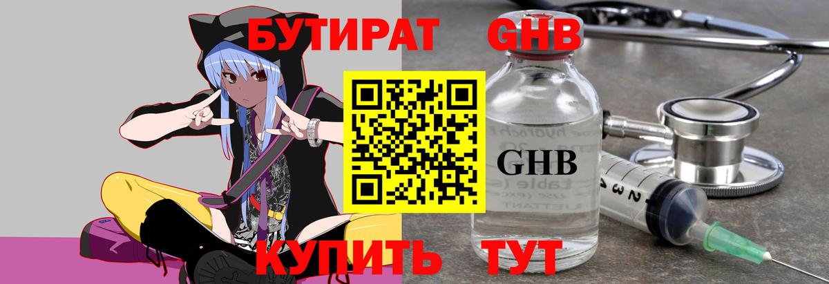 Бутират оксибутират Ижевск