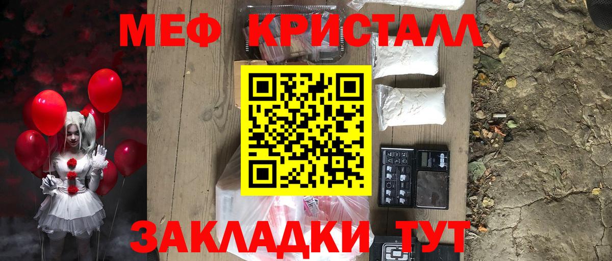 Мефедрон кристаллы Ижевск